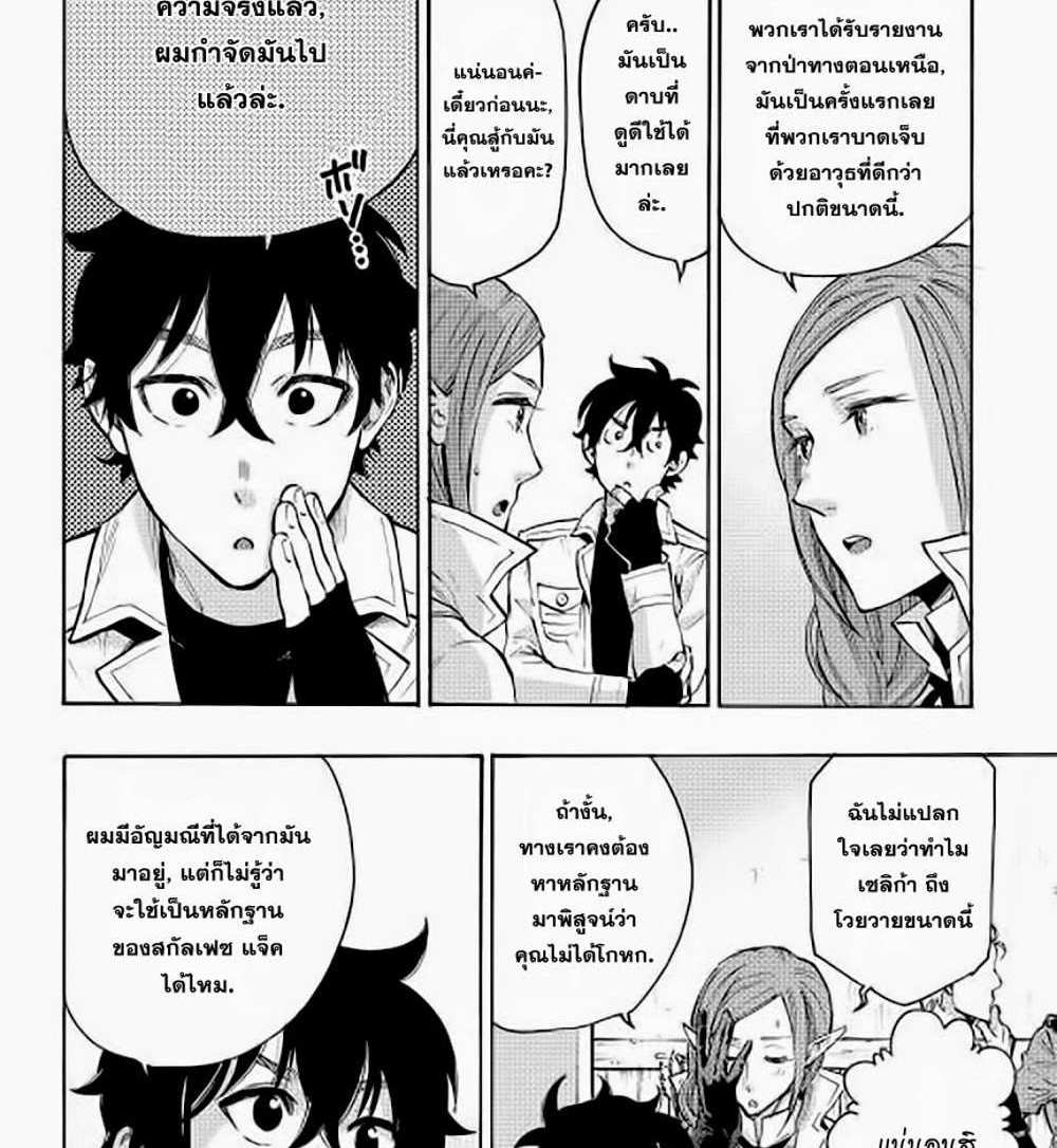The New Gate แปลไทย