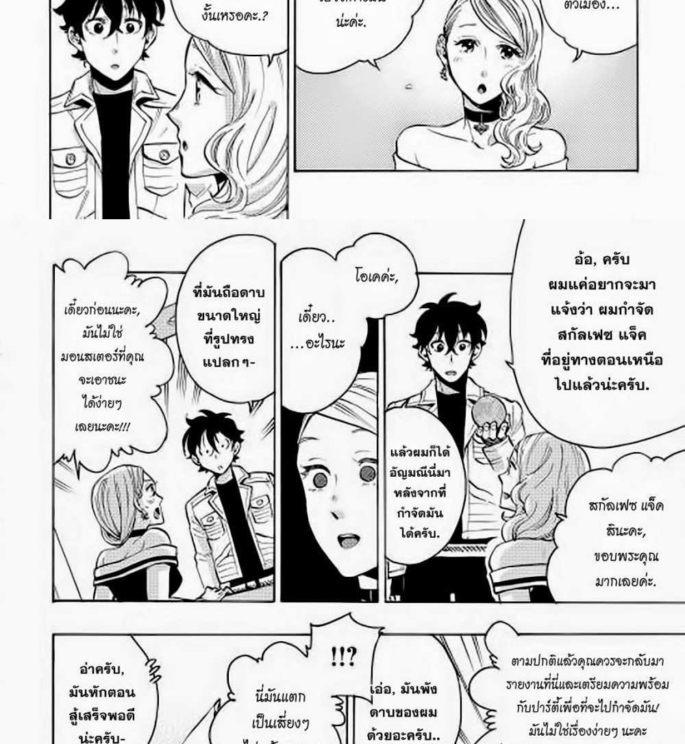 The New Gate แปลไทย
