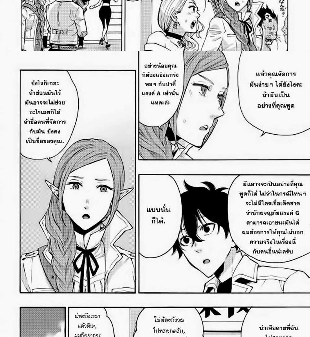 The New Gate แปลไทย