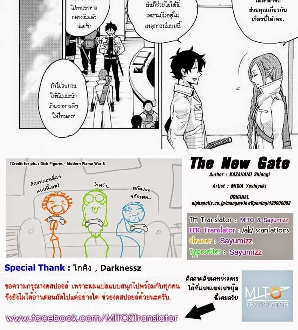 The New Gate แปลไทย