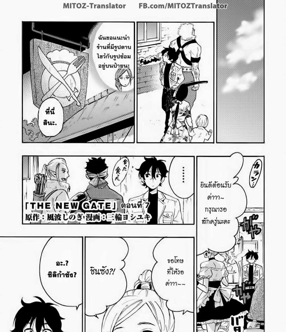 The New Gate แปลไทย