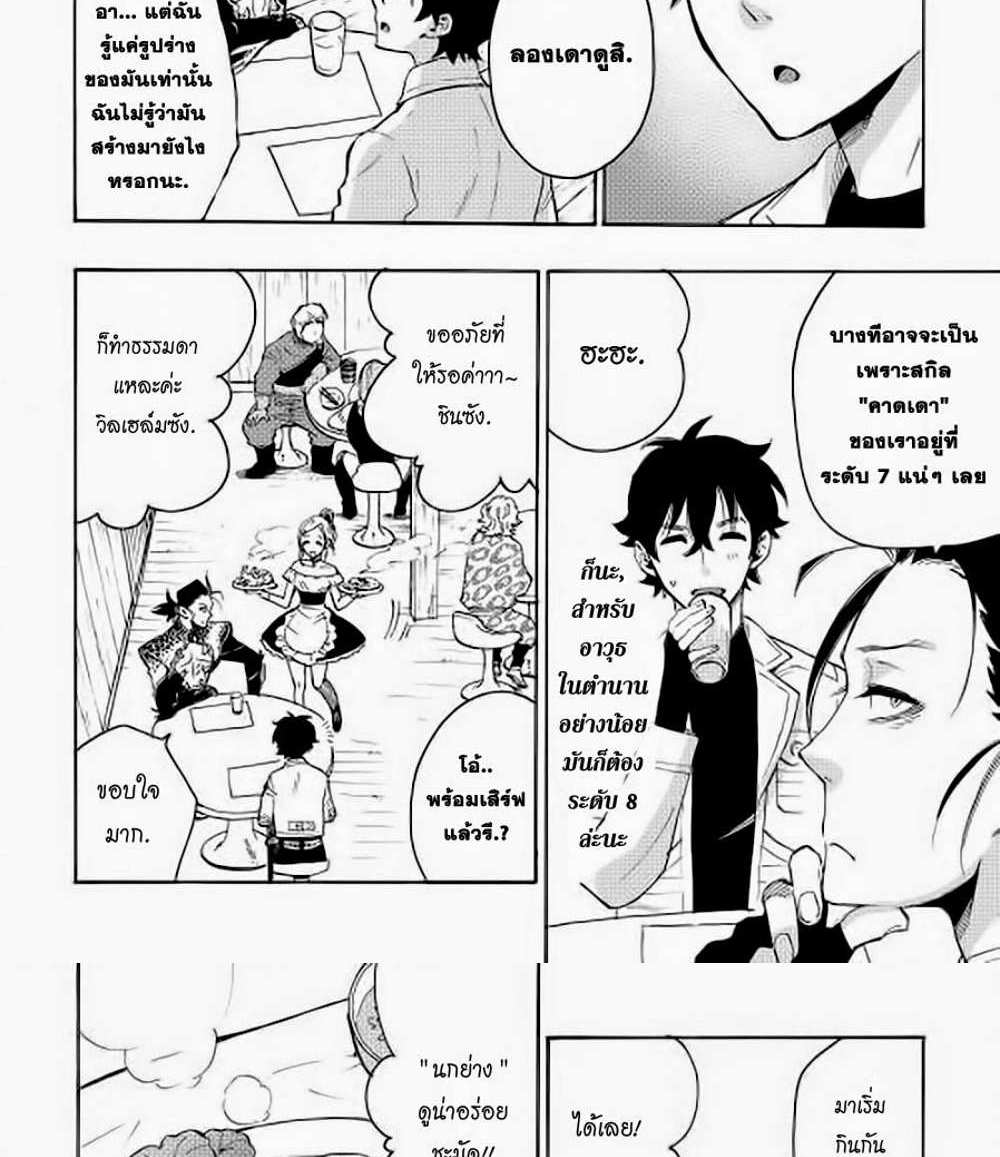 The New Gate แปลไทย