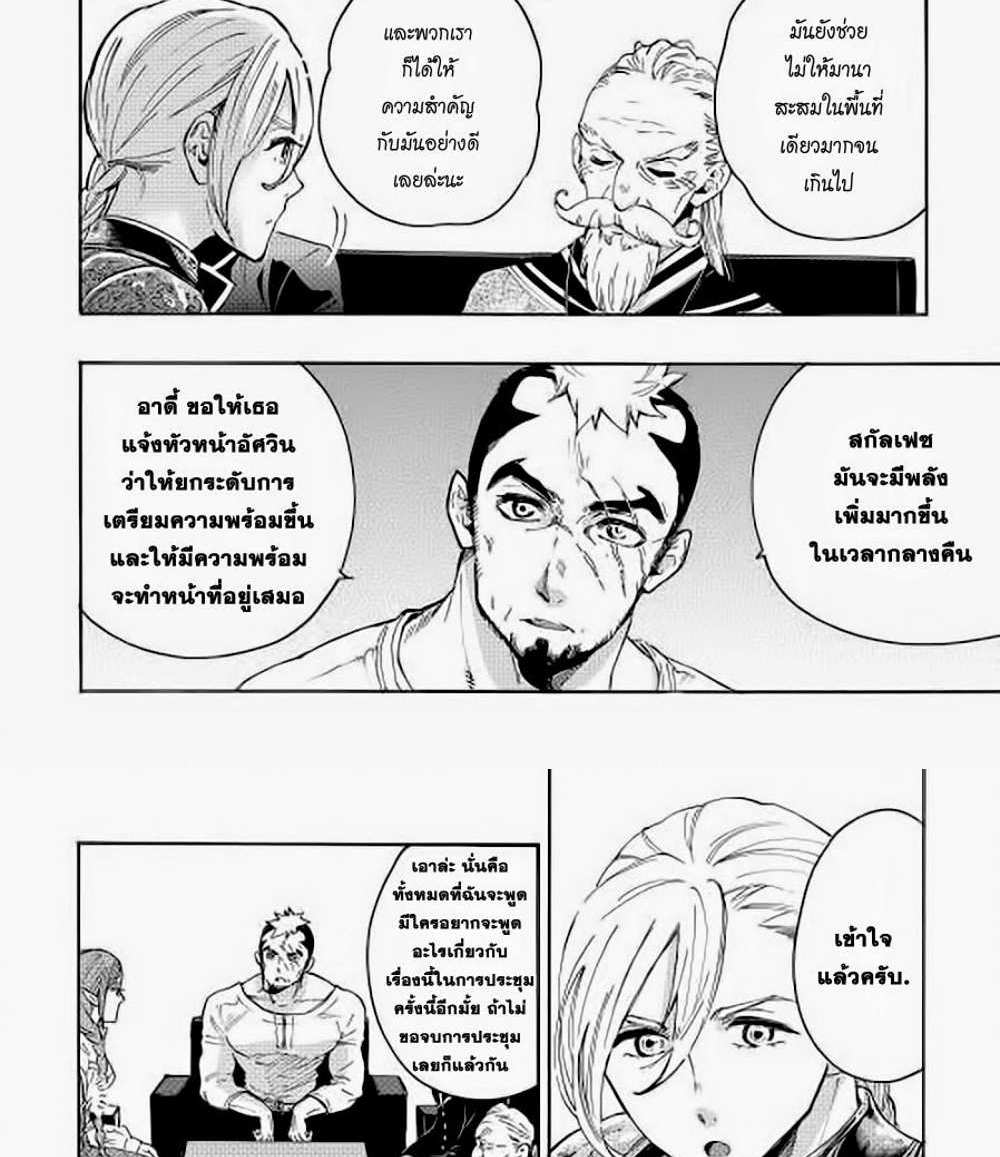 The New Gate แปลไทย