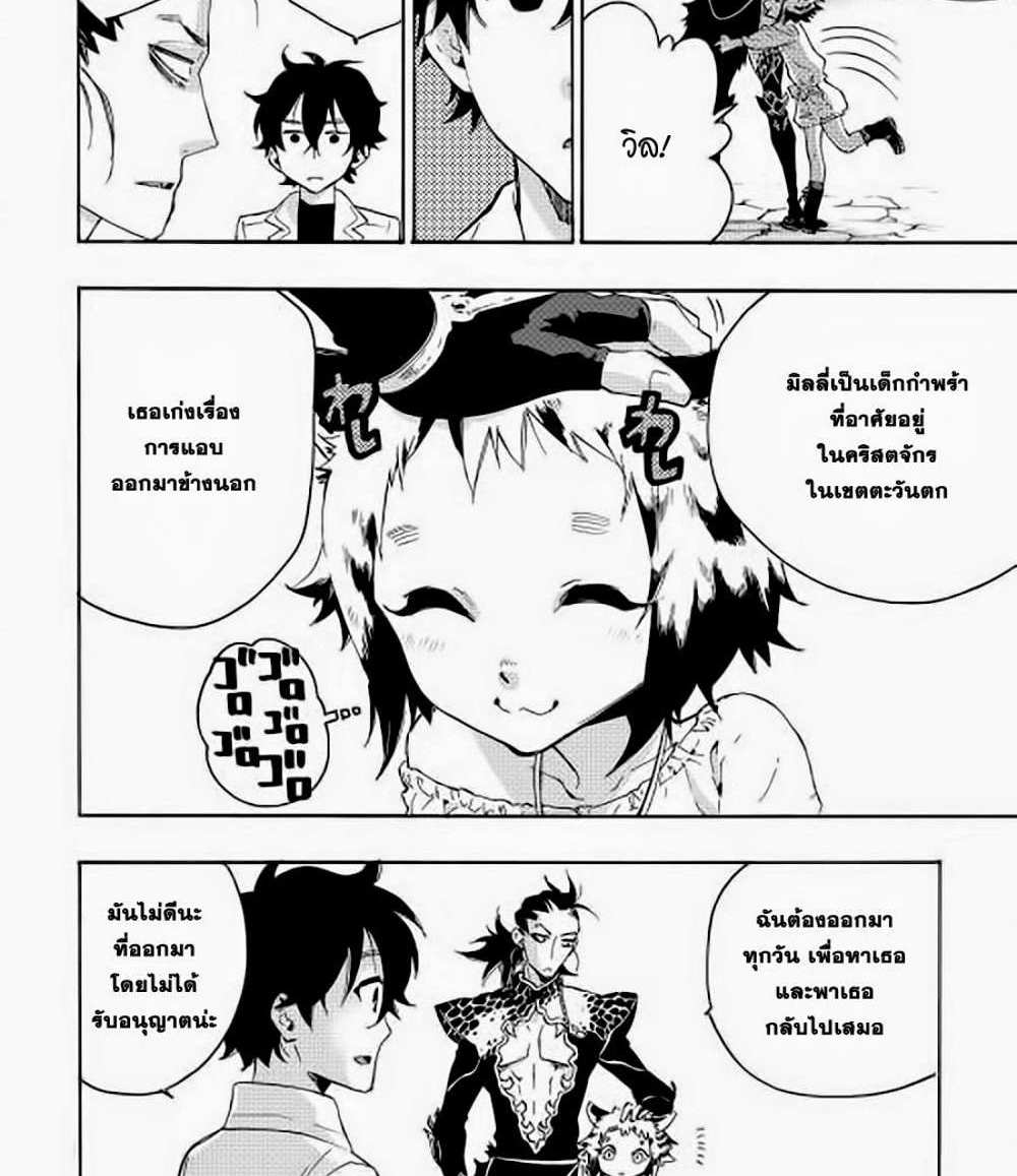 The New Gate แปลไทย