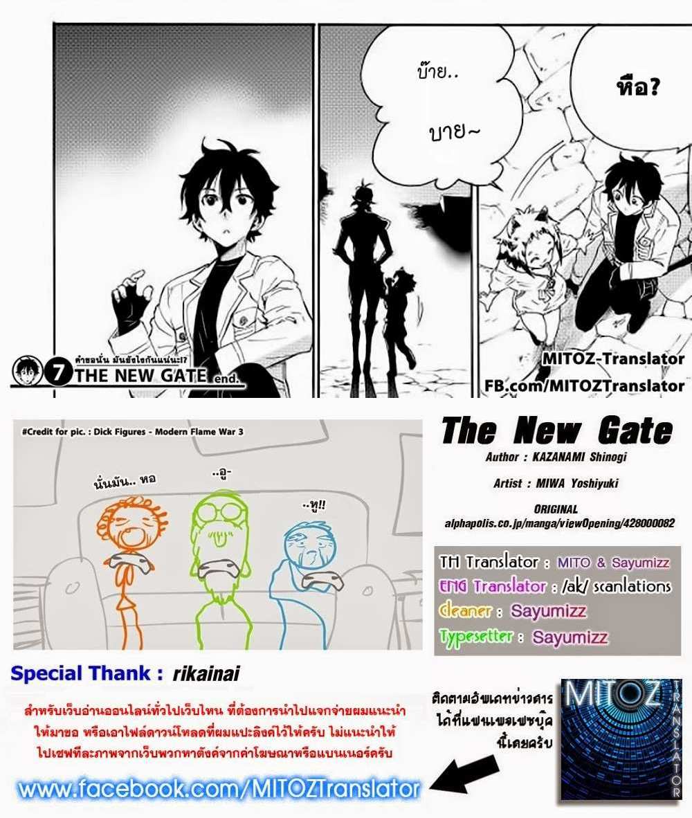 The New Gate แปลไทย