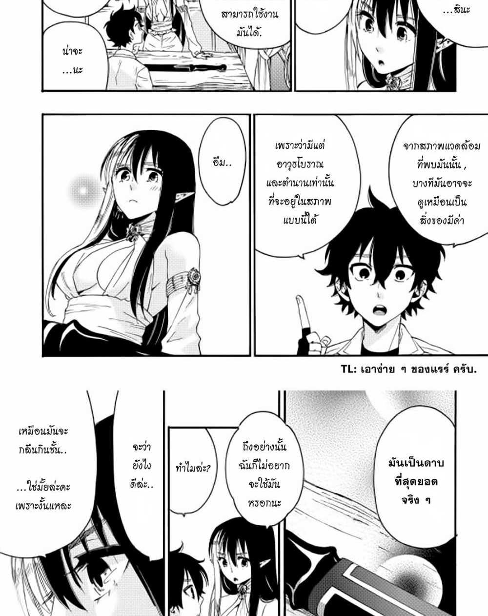 The New Gate แปลไทย