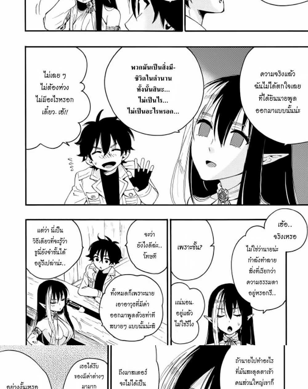 The New Gate แปลไทย
