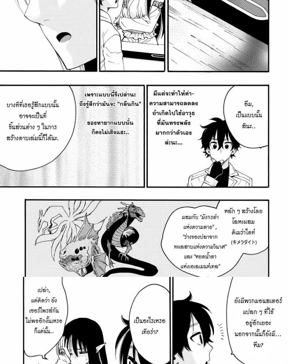 The New Gate แปลไทย
