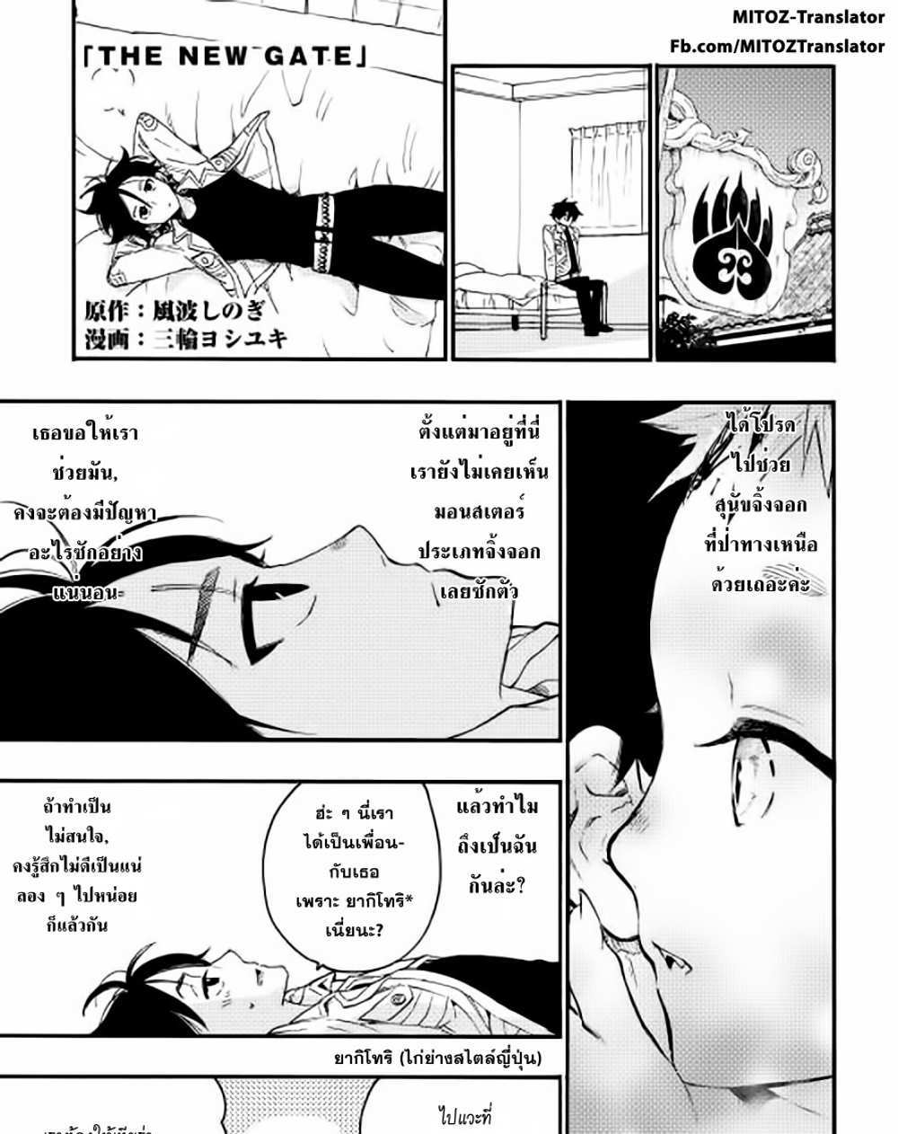The New Gate แปลไทย