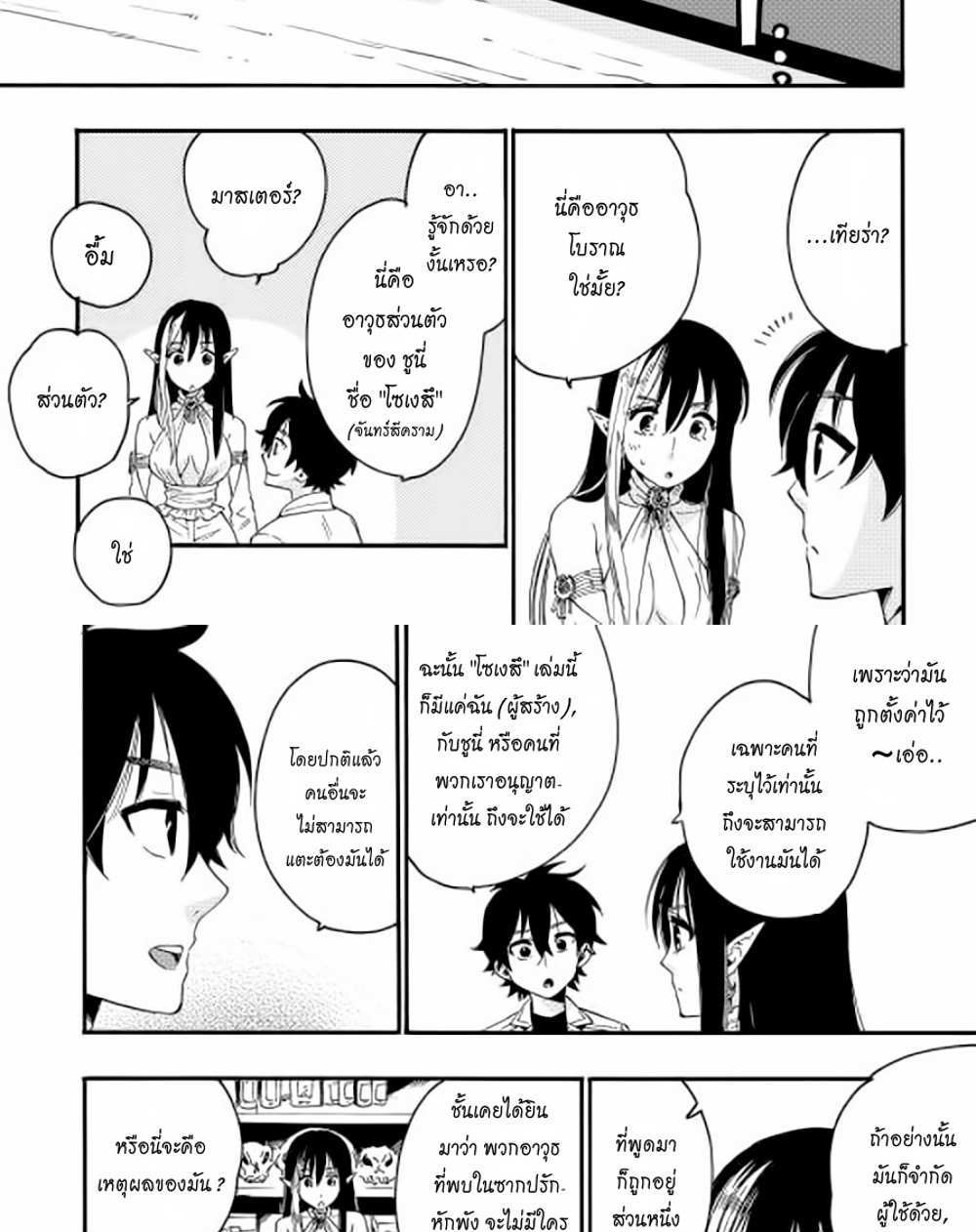 The New Gate แปลไทย