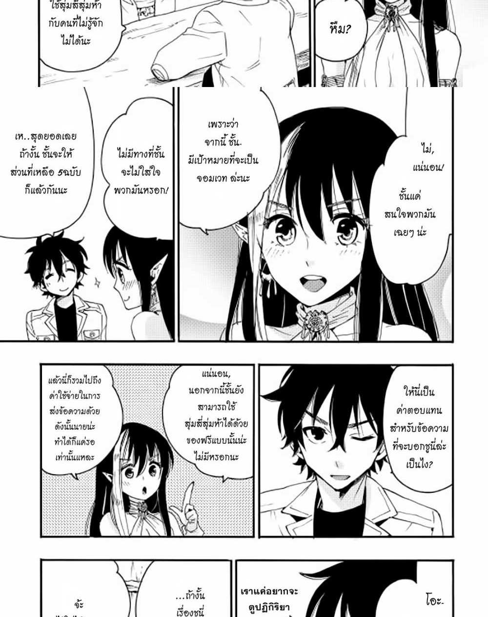 The New Gate แปลไทย