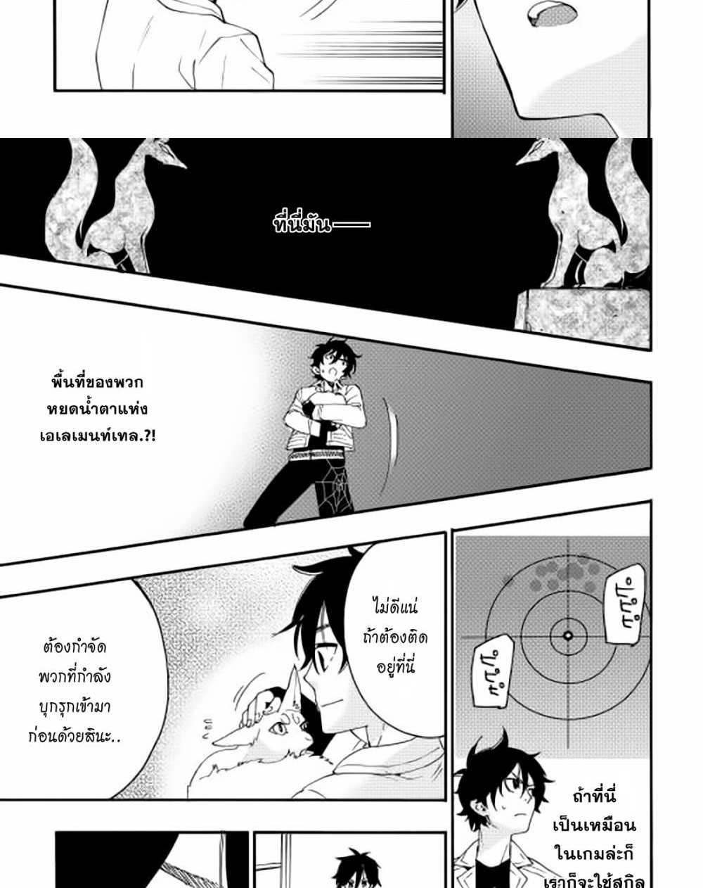 The New Gate แปลไทย