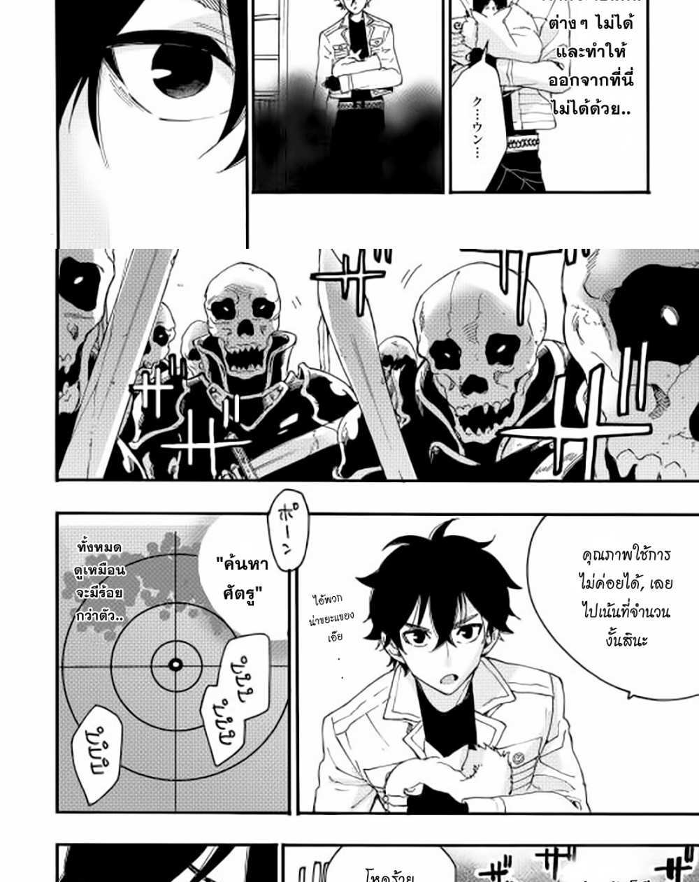 The New Gate แปลไทย