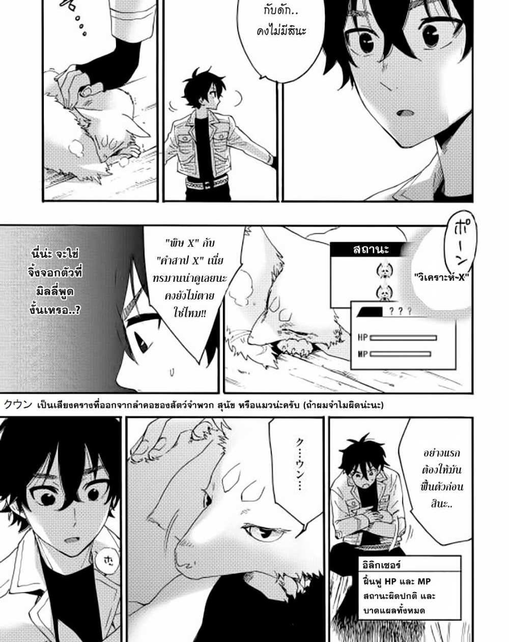 The New Gate แปลไทย