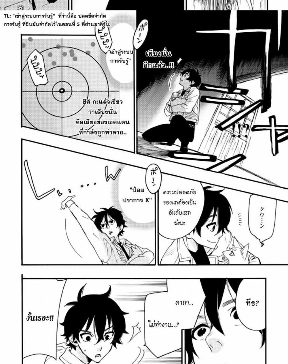 The New Gate แปลไทย