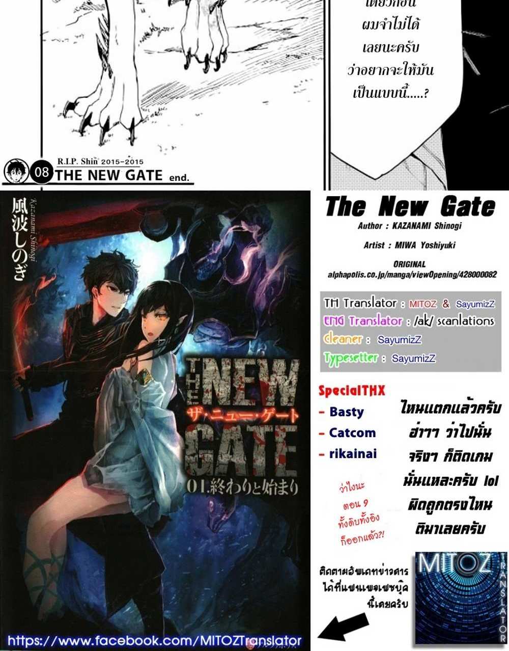 The New Gate แปลไทย