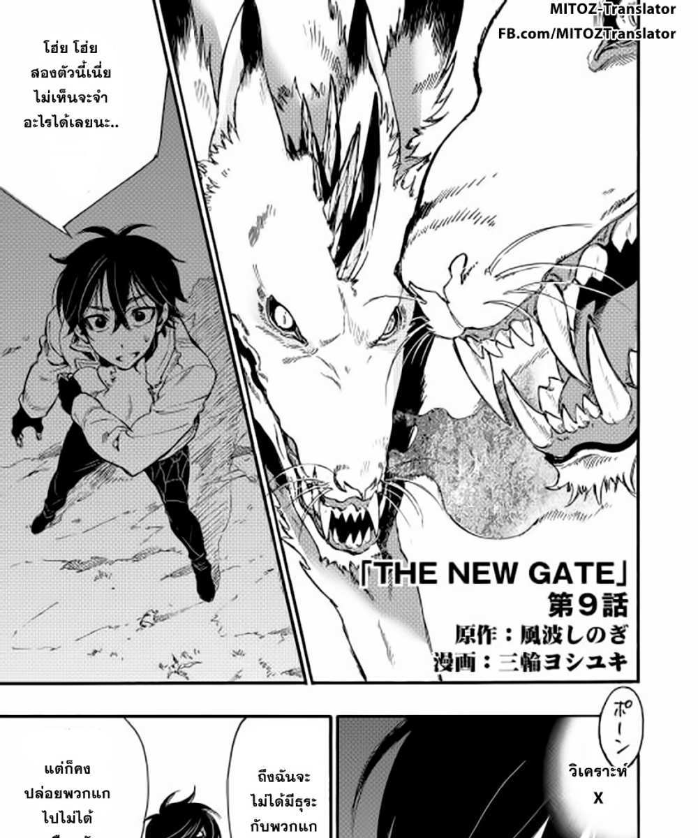 The New Gate แปลไทย