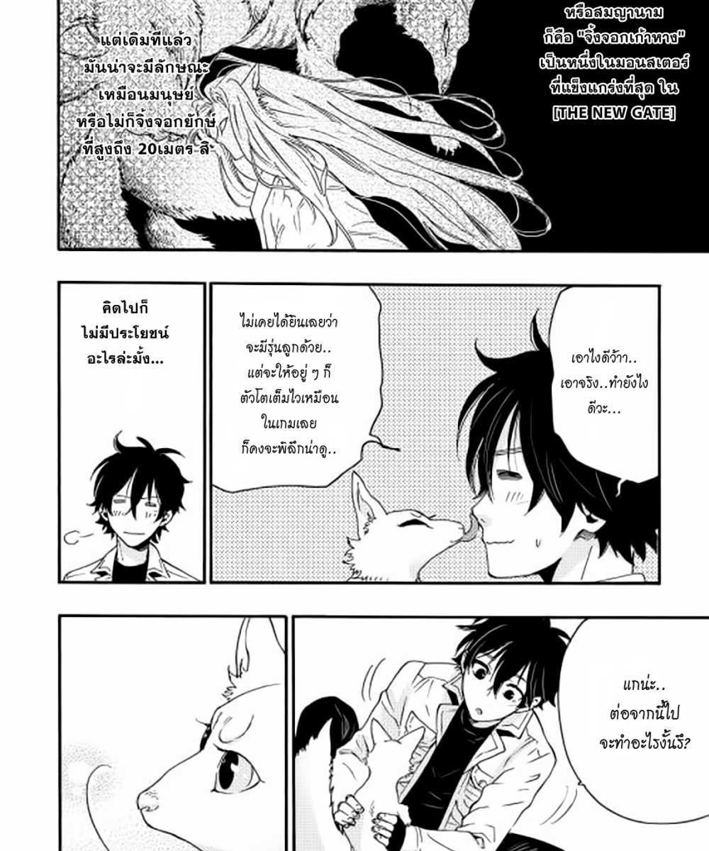 The New Gate แปลไทย