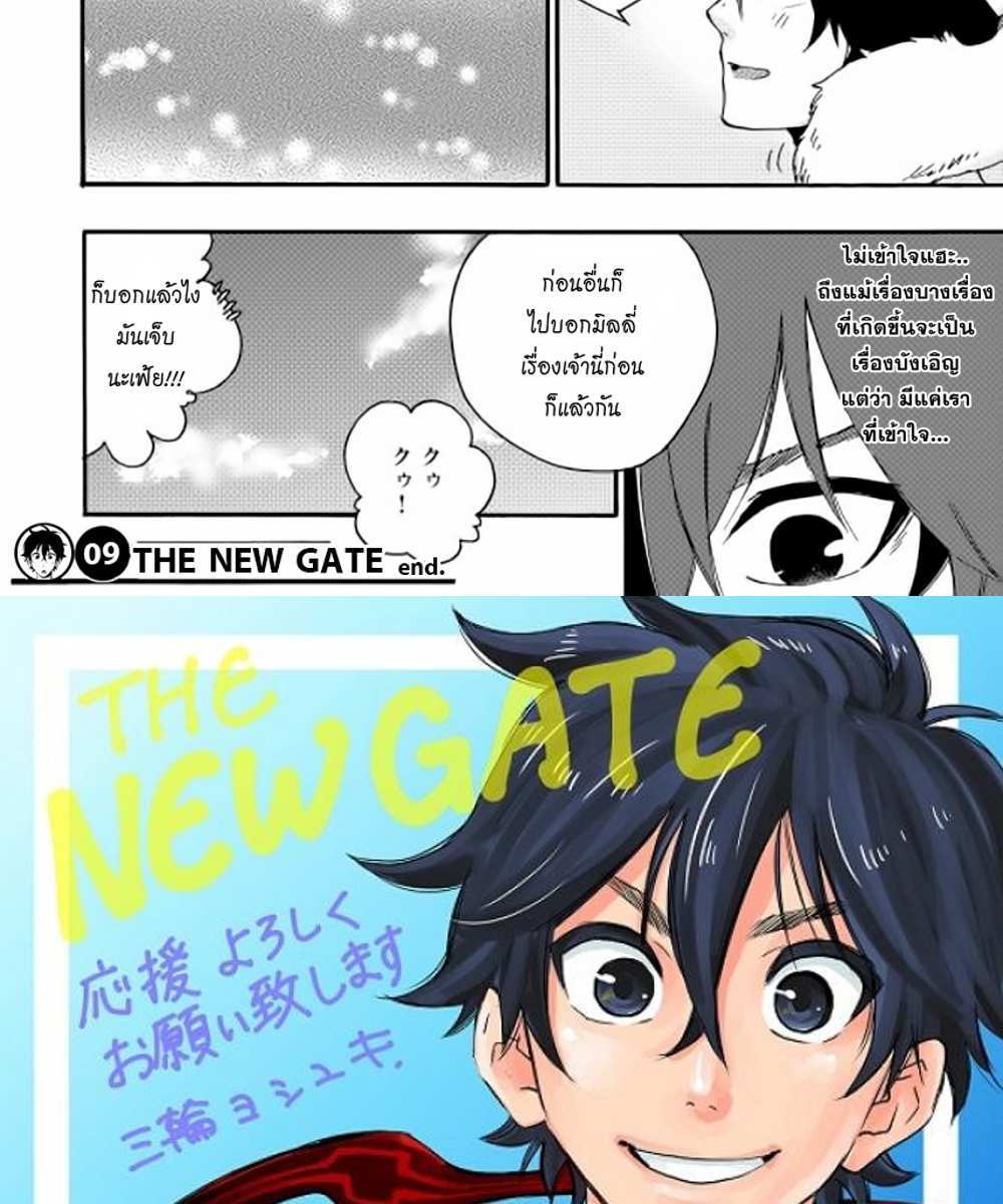 The New Gate แปลไทย