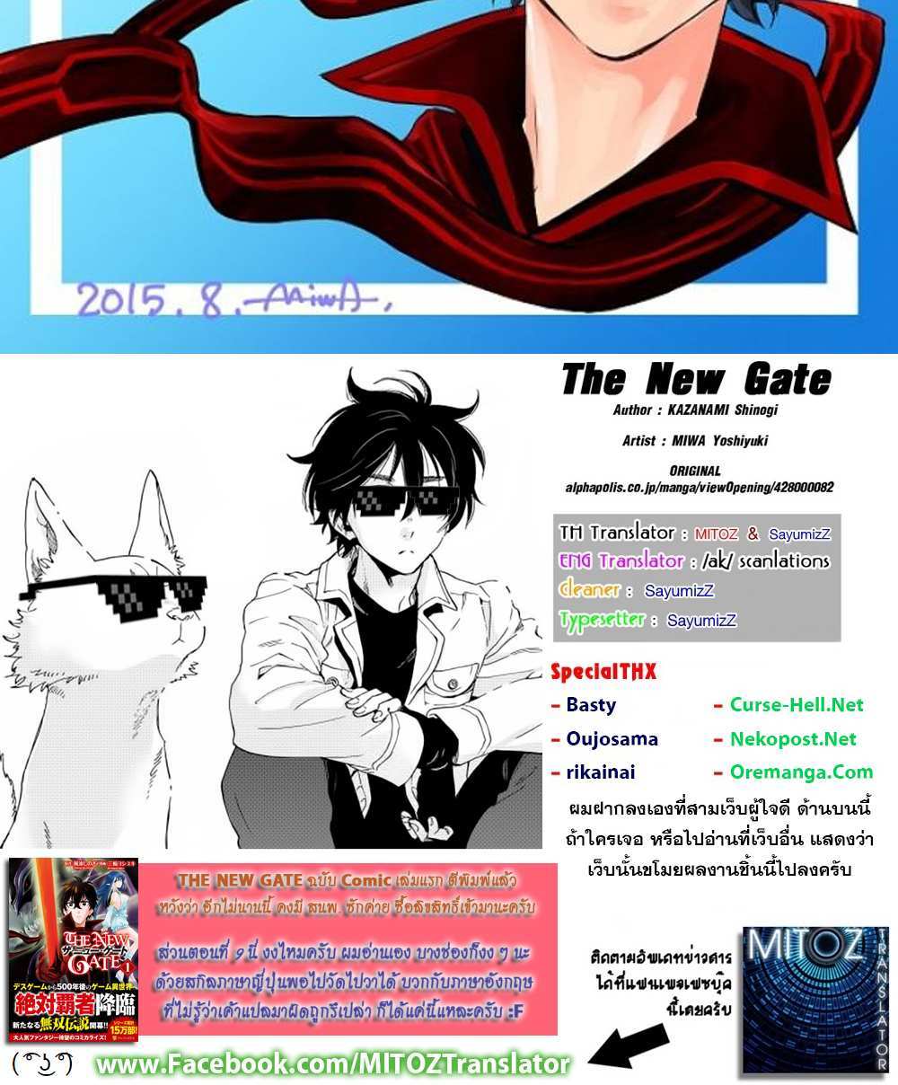 The New Gate แปลไทย