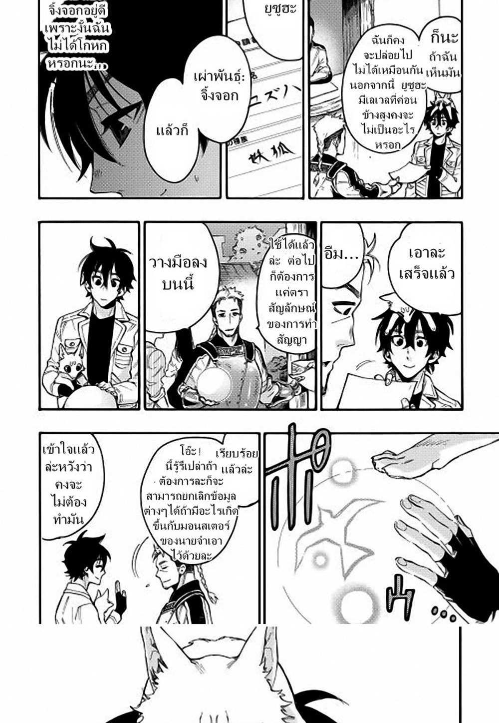 The New Gate แปลไทย