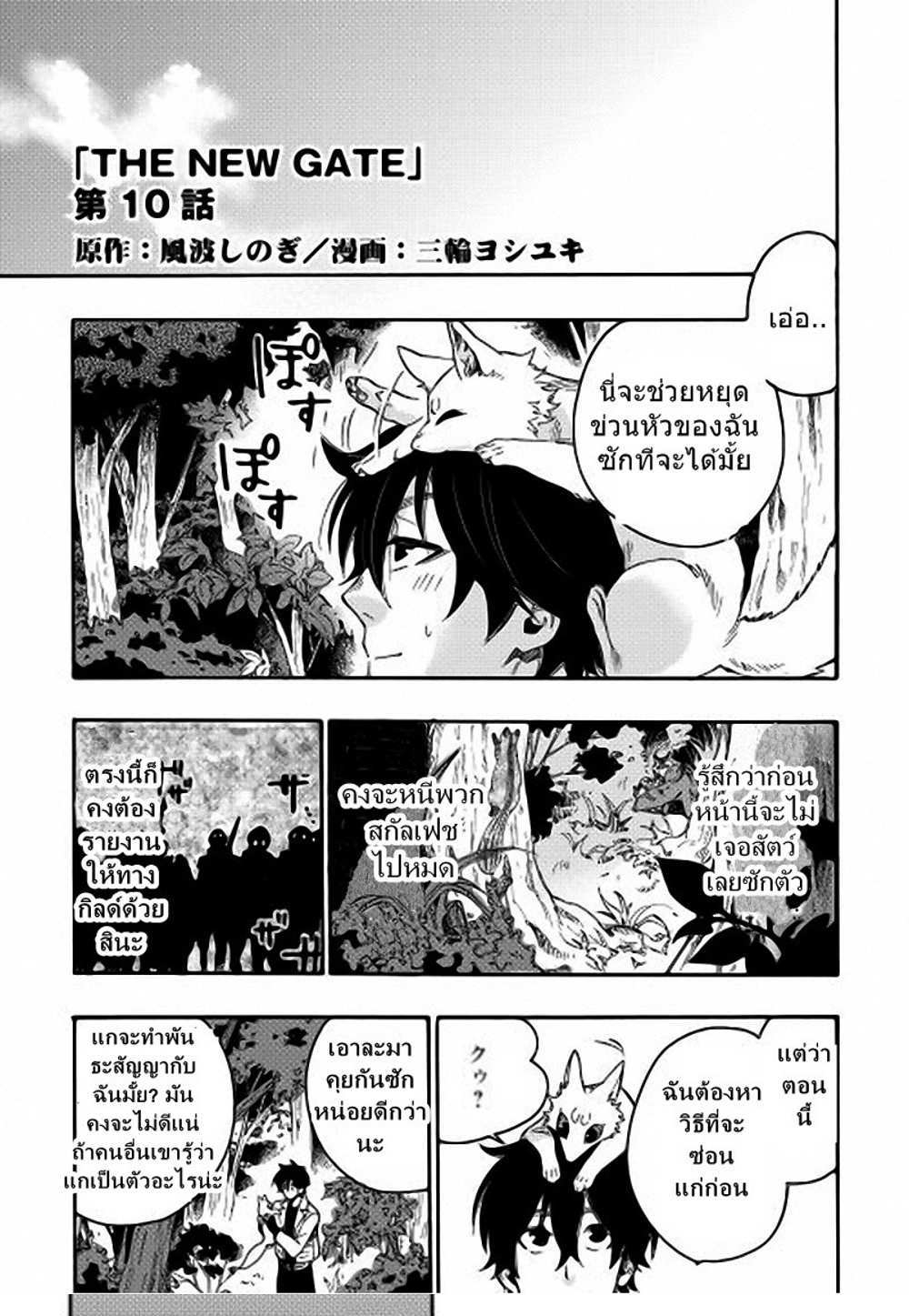 The New Gate แปลไทย