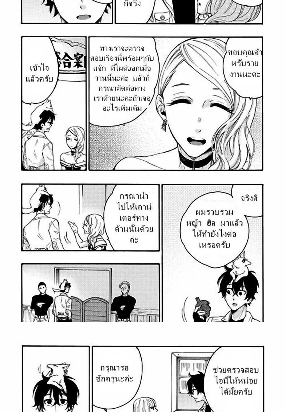 The New Gate แปลไทย