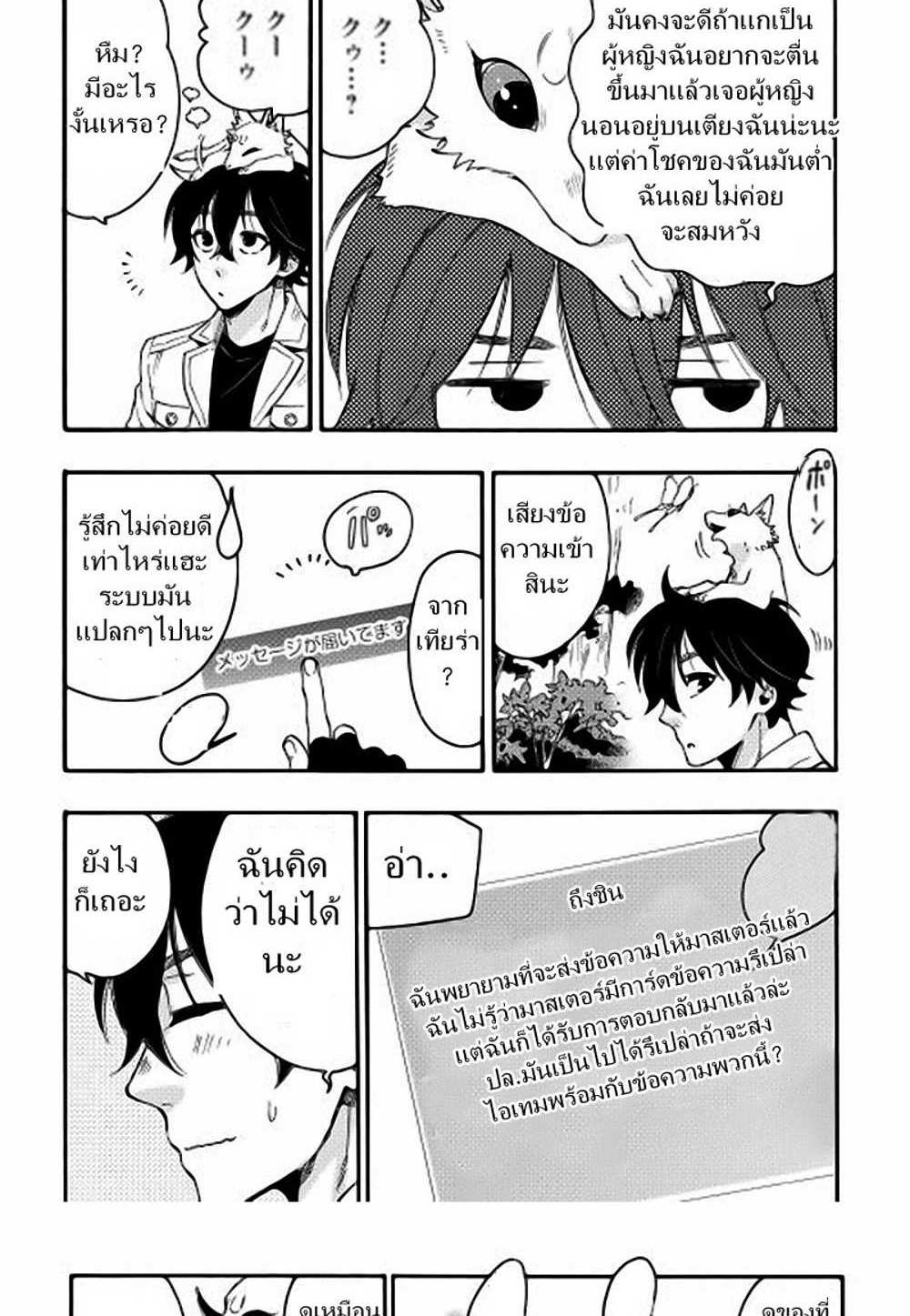 The New Gate แปลไทย