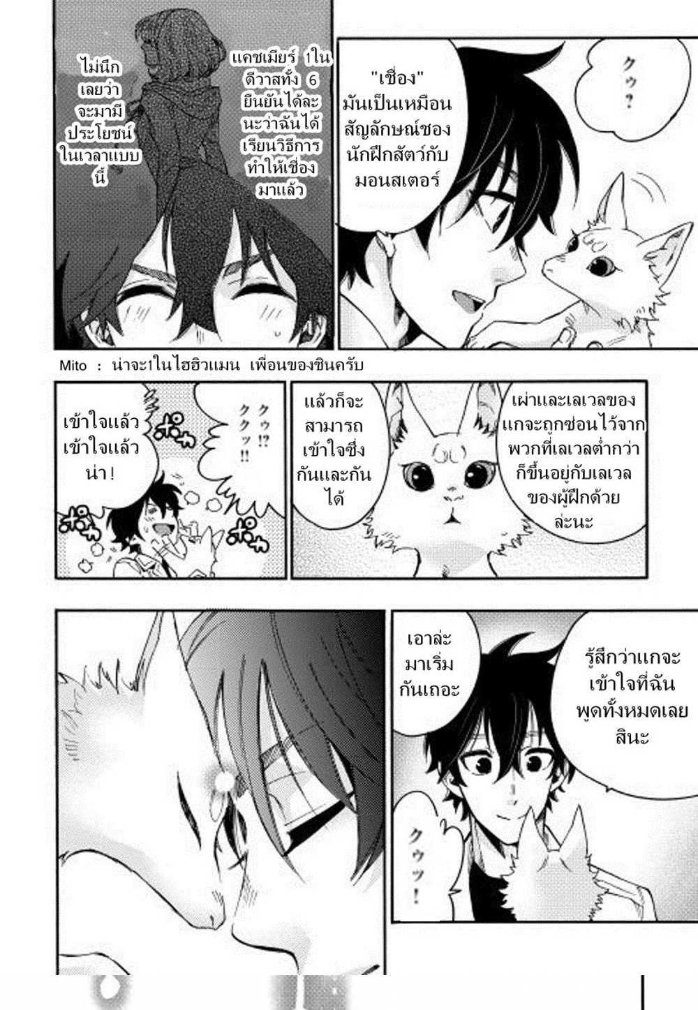 The New Gate แปลไทย