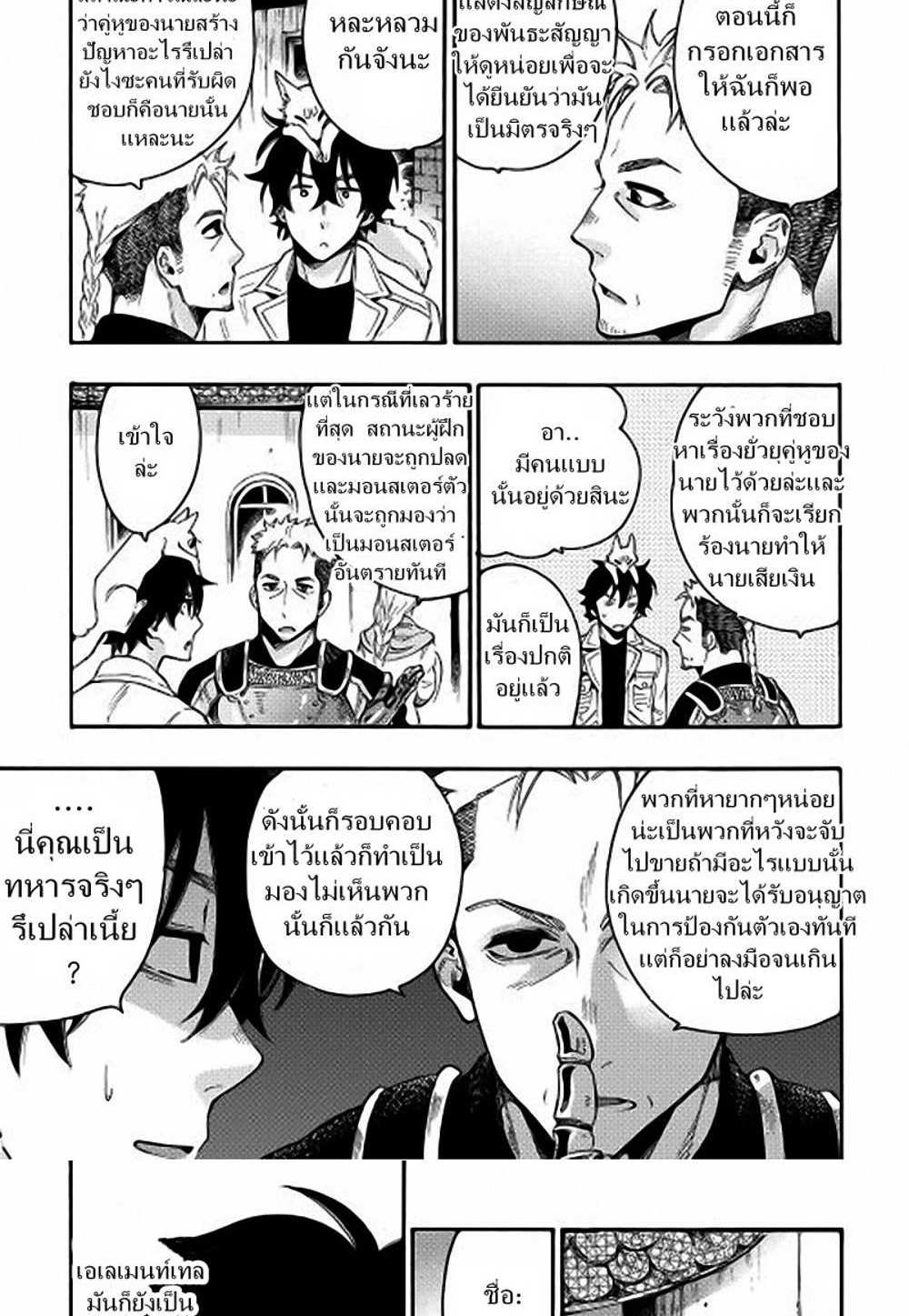 The New Gate แปลไทย