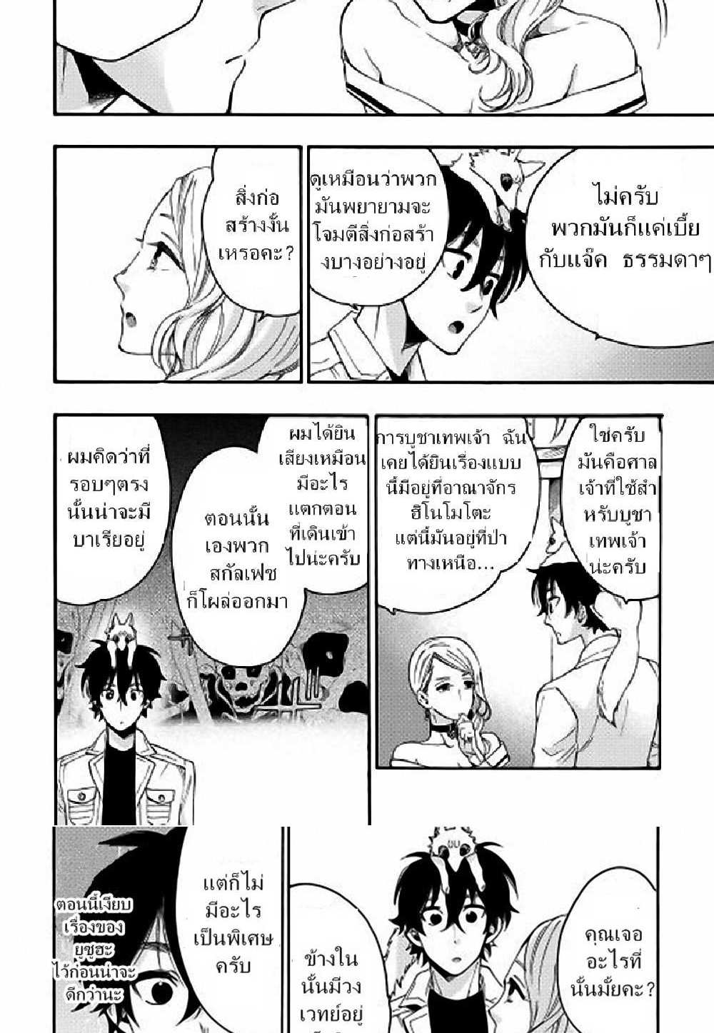 The New Gate แปลไทย