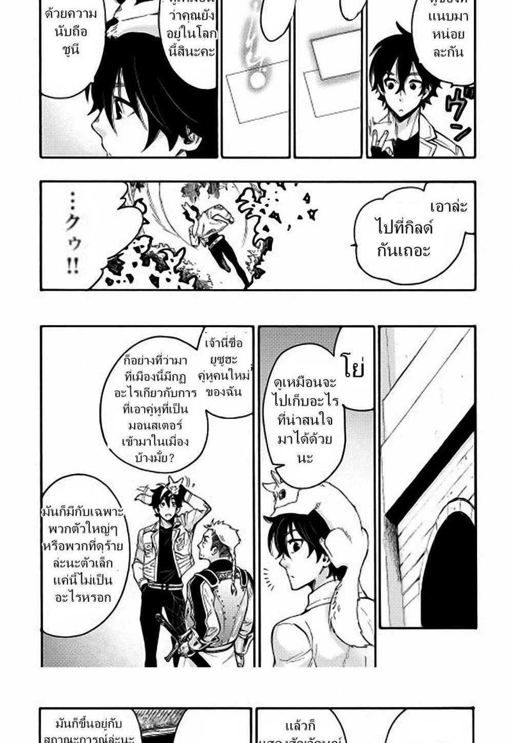 The New Gate แปลไทย