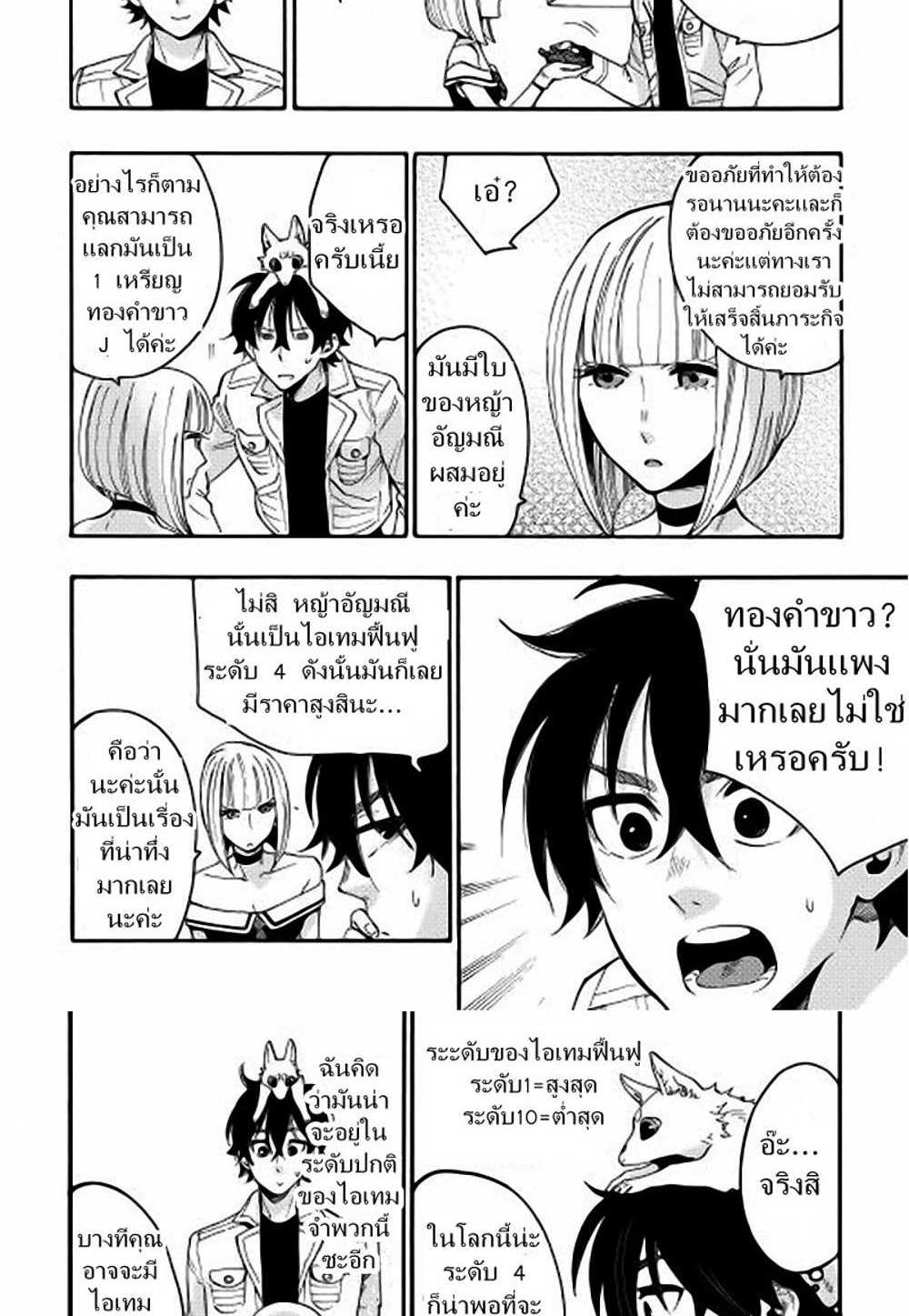 The New Gate แปลไทย
