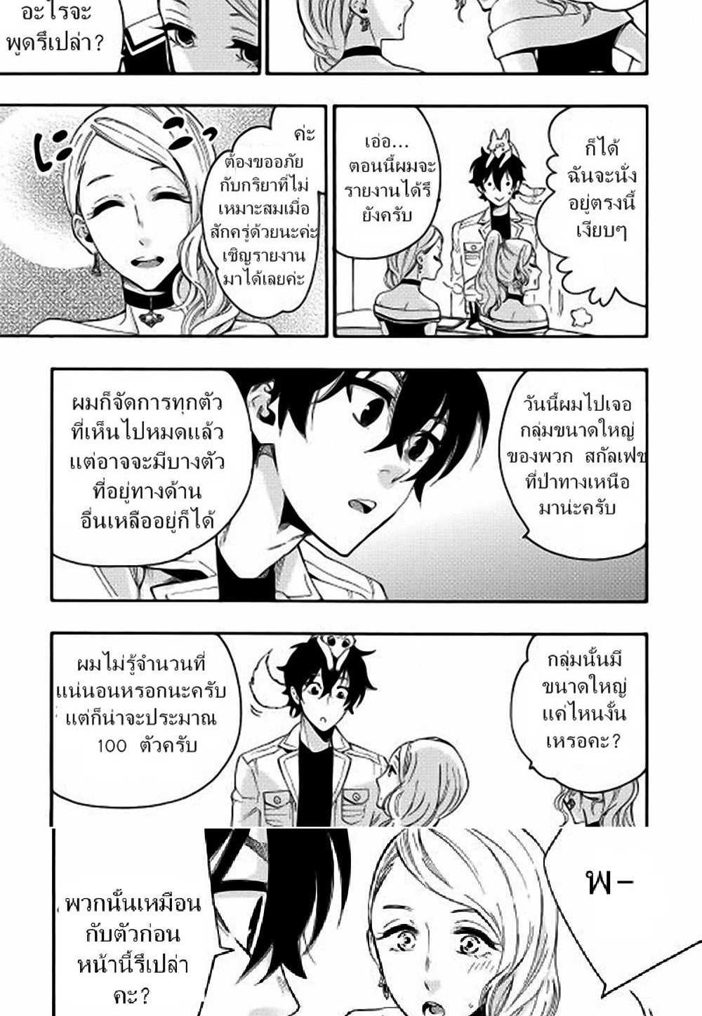The New Gate แปลไทย