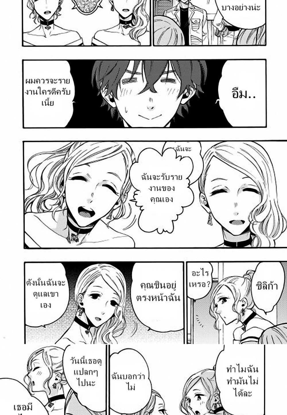 The New Gate แปลไทย
