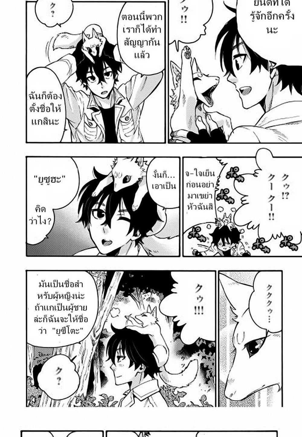 The New Gate แปลไทย