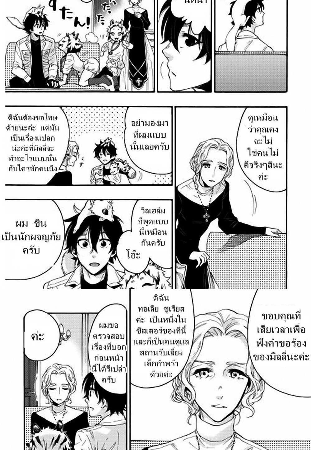 The New Gate แปลไทย