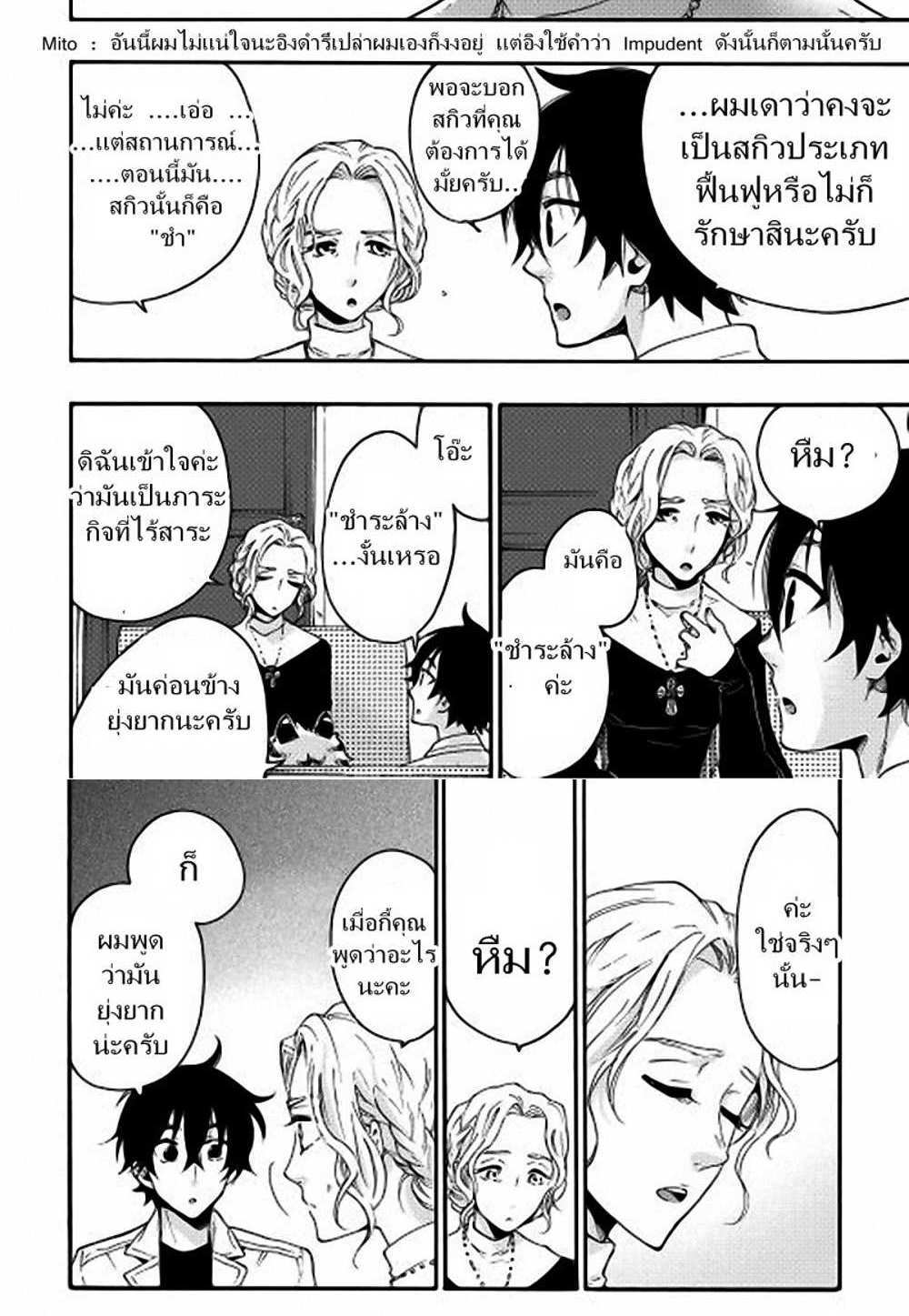 The New Gate แปลไทย