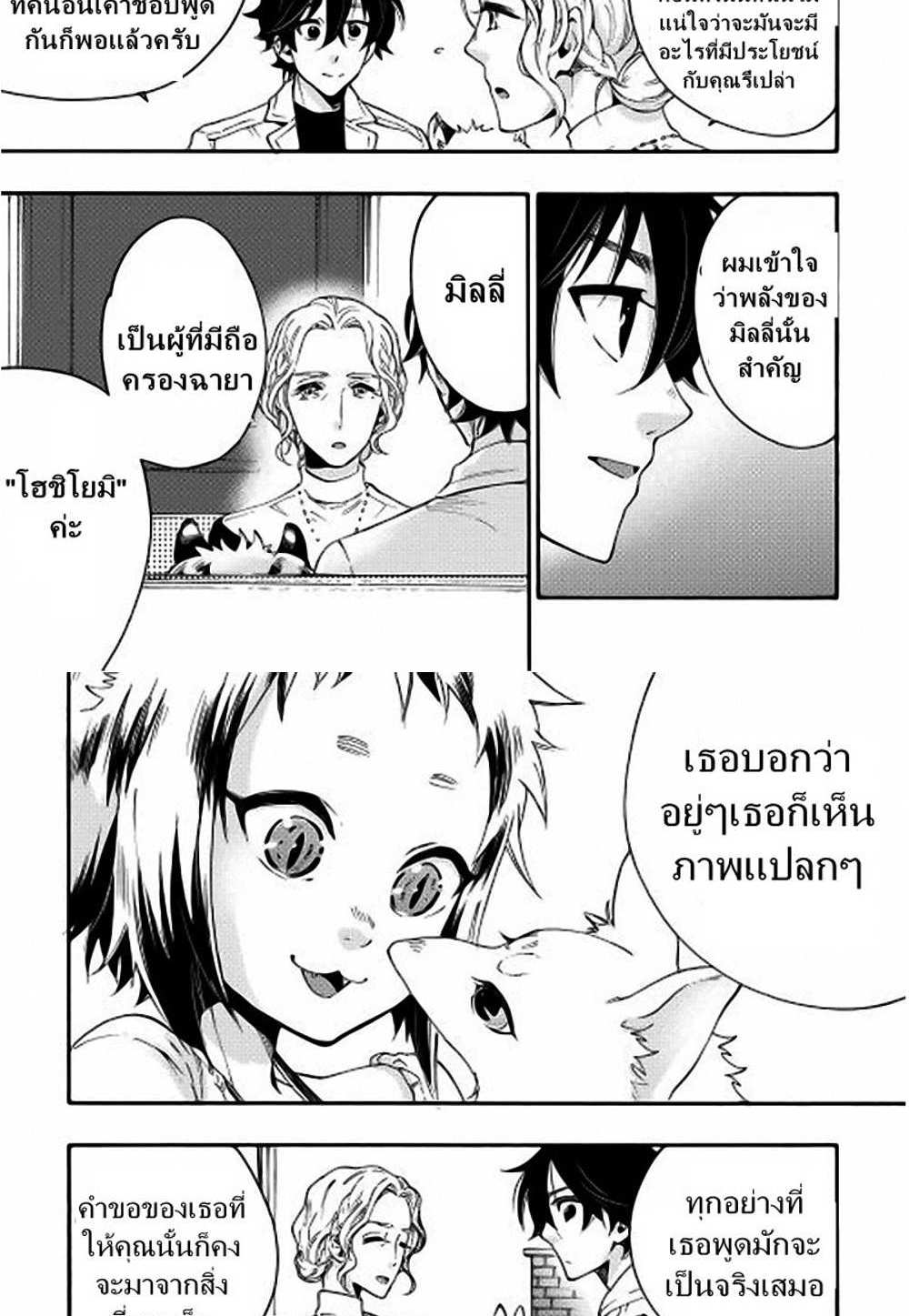 The New Gate แปลไทย