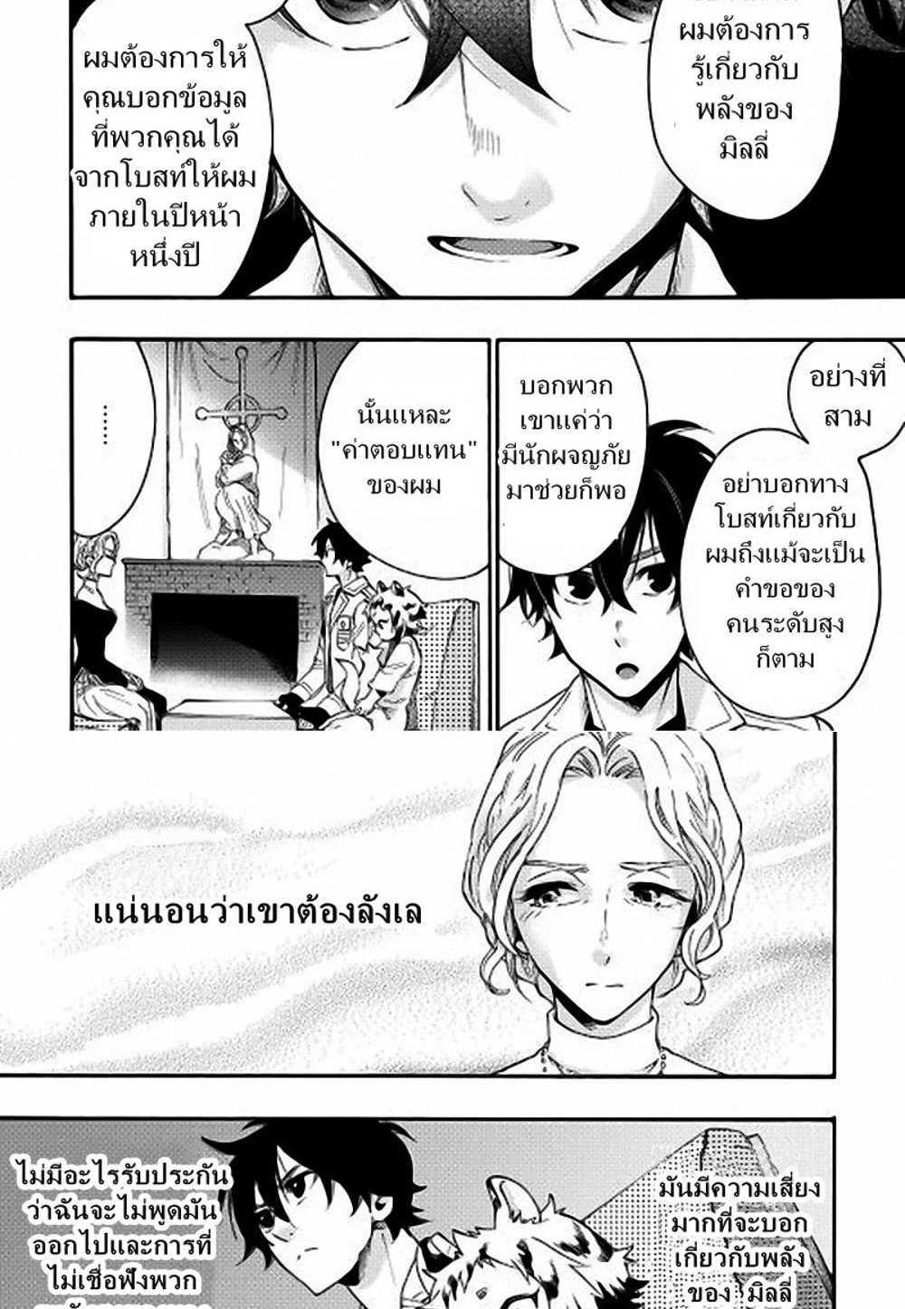 The New Gate แปลไทย
