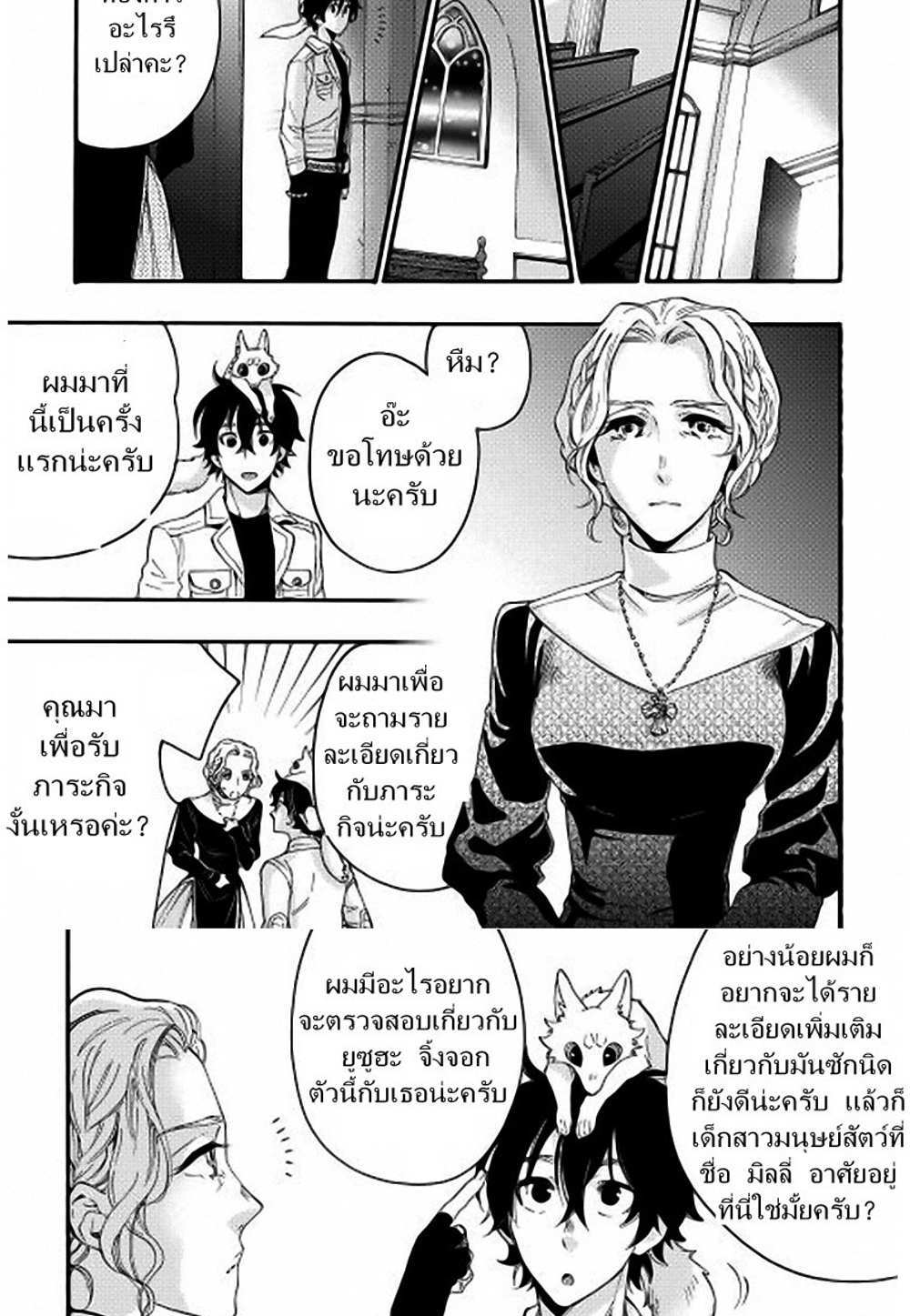 The New Gate แปลไทย