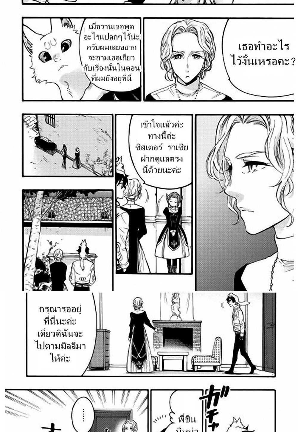 The New Gate แปลไทย
