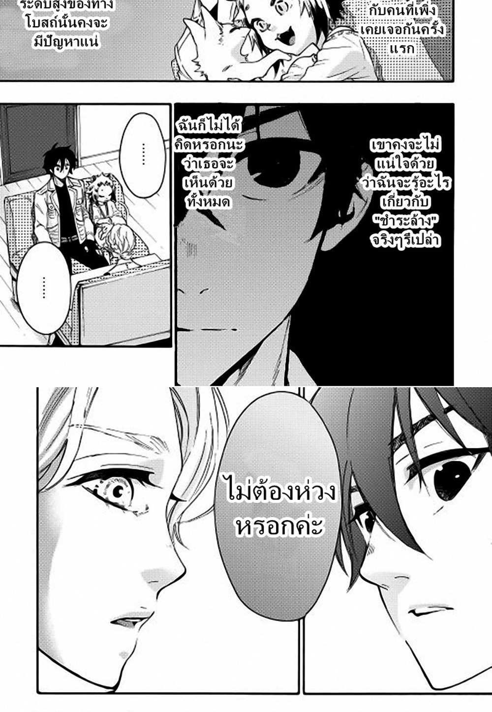 The New Gate แปลไทย