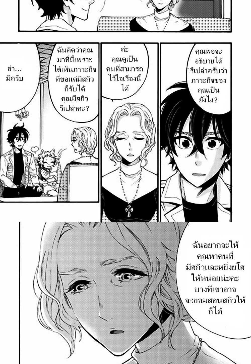 The New Gate แปลไทย