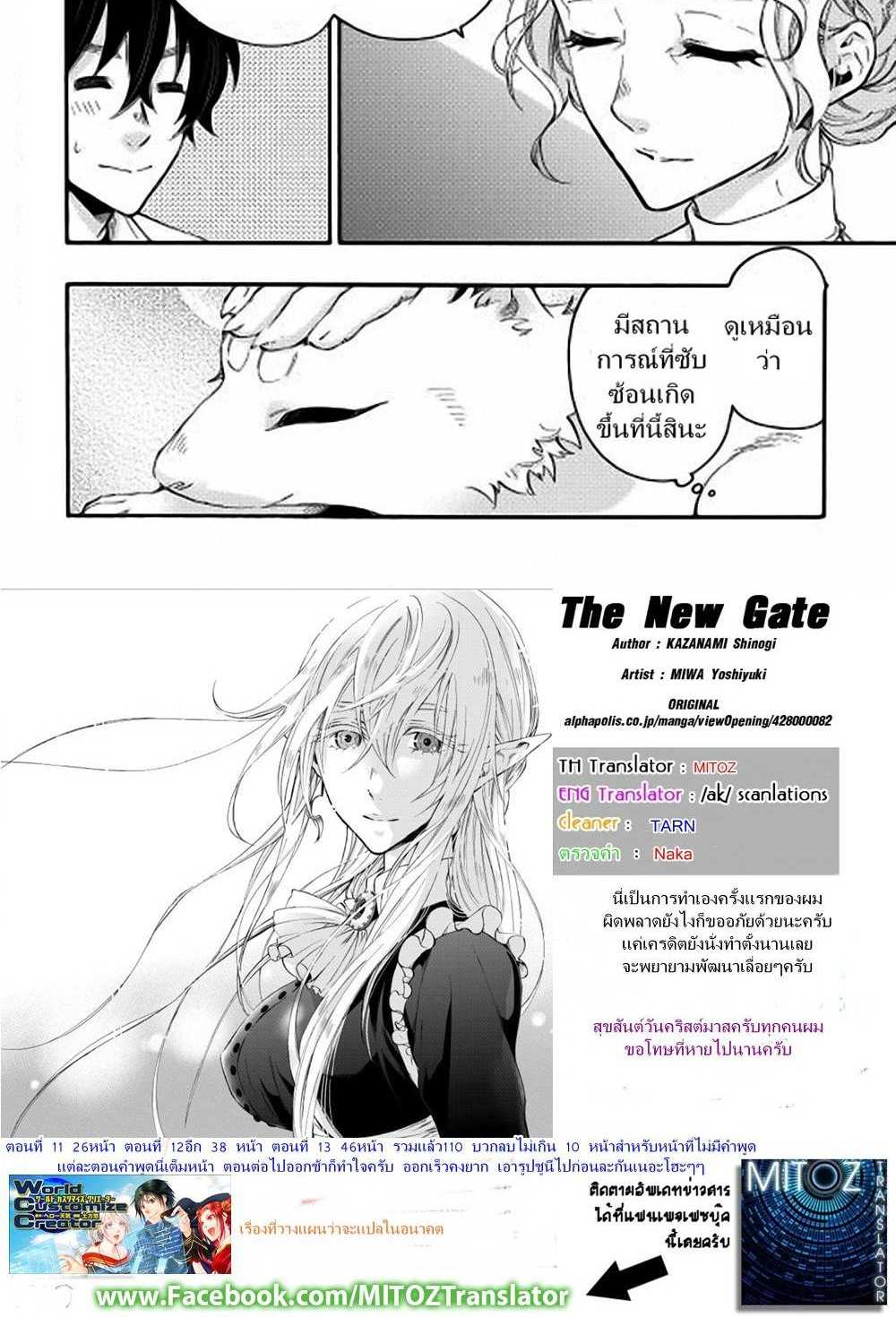 The New Gate แปลไทย