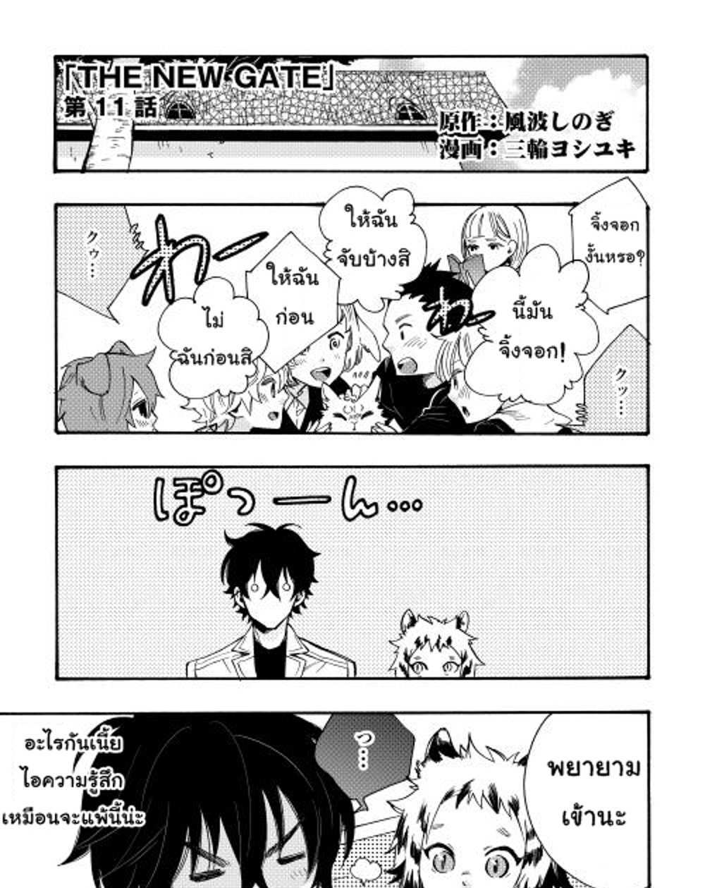 The New Gate แปลไทย