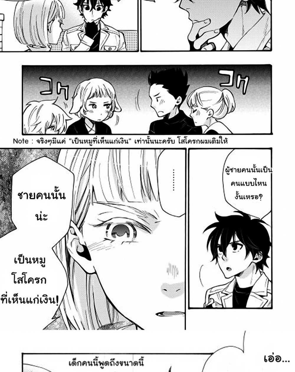 The New Gate แปลไทย