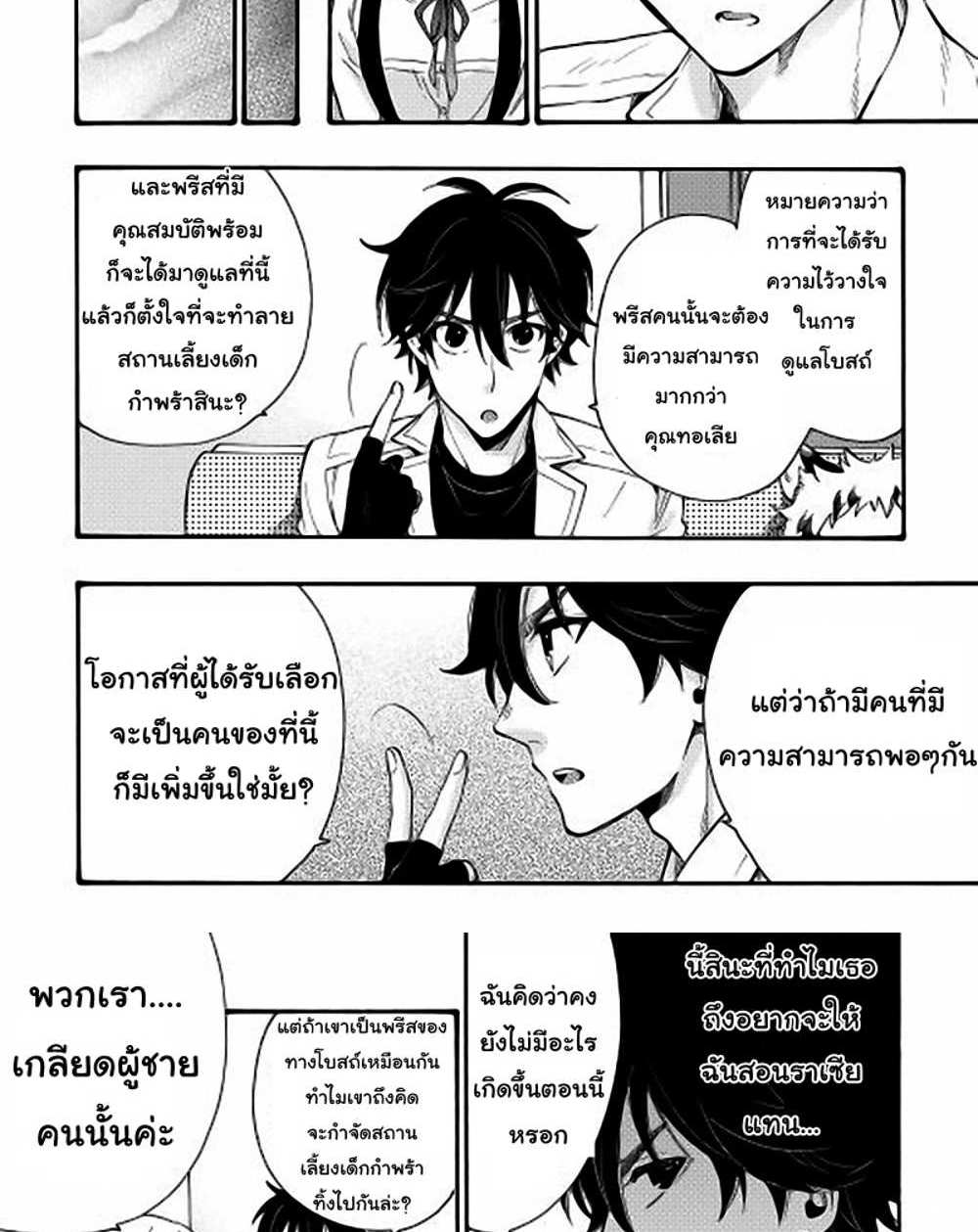 The New Gate แปลไทย