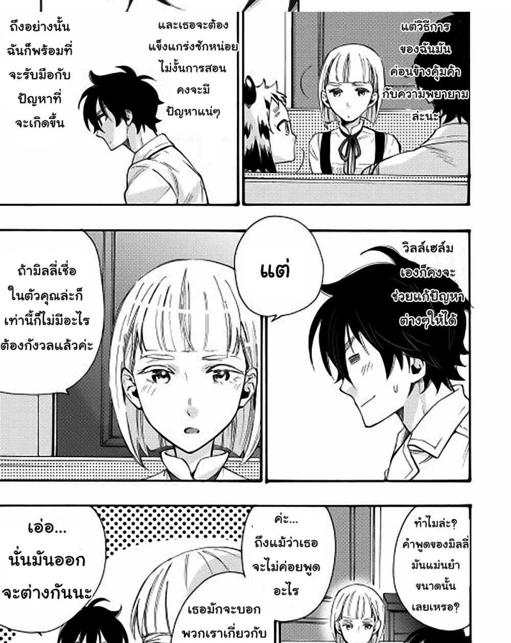 The New Gate แปลไทย