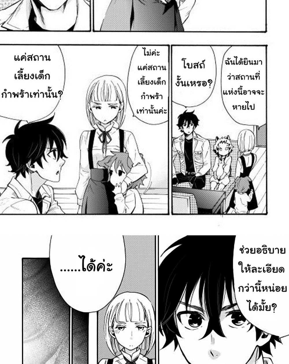 The New Gate แปลไทย